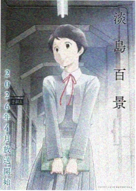 灵笼·终章 - 动漫 2025